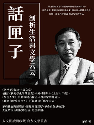 cover image of 話匣子